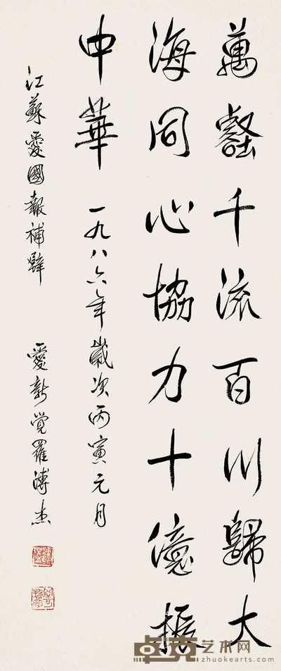 溥杰 书法 立轴 86×36cm